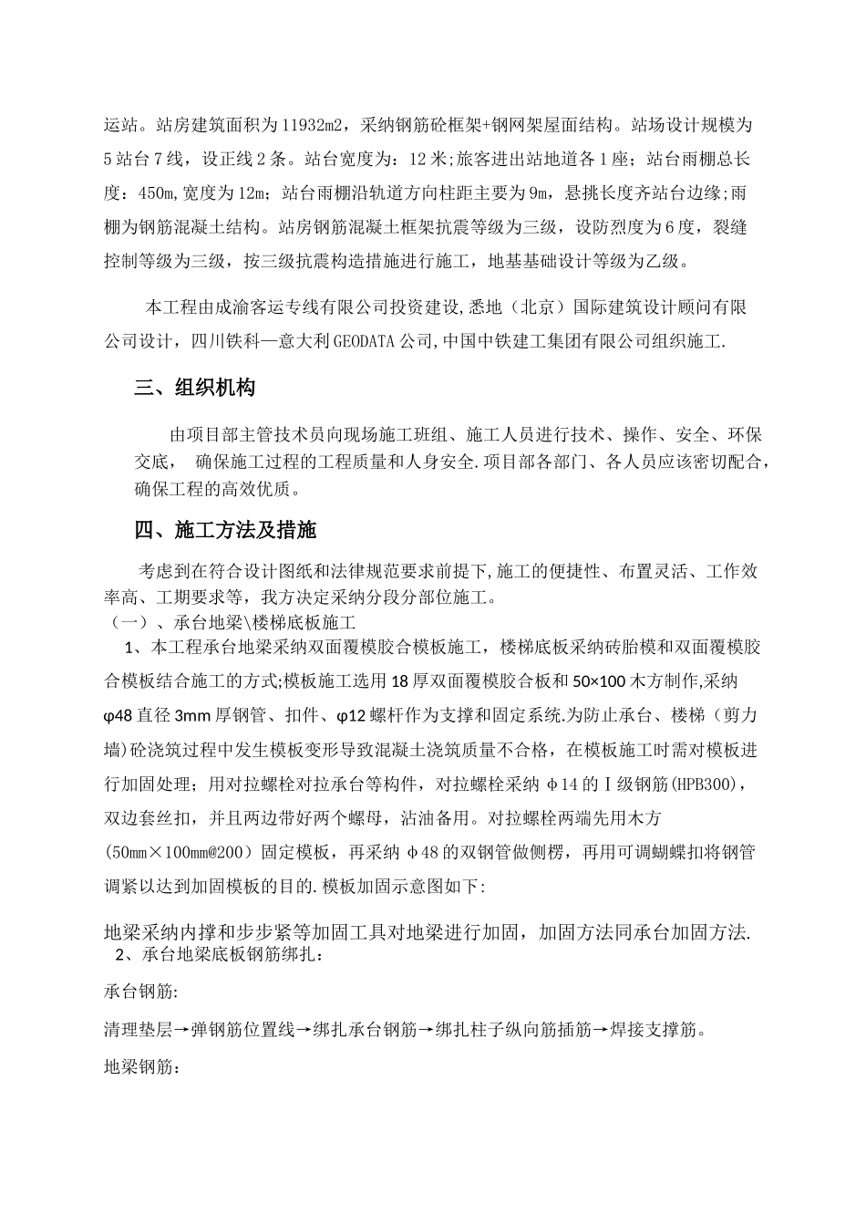 站台雨棚施工方案_第3页