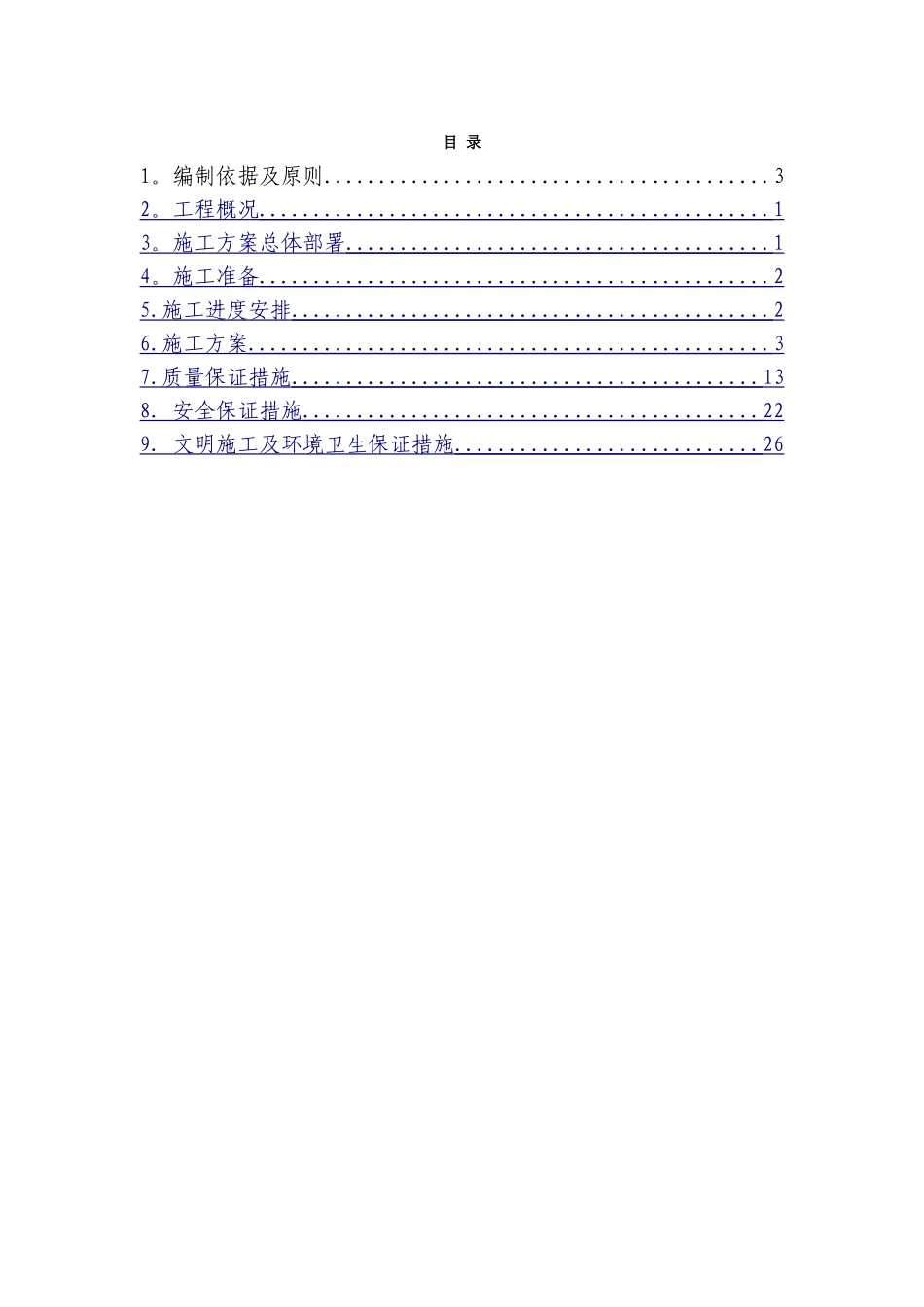 站台雨棚钢结构施工方案_第1页