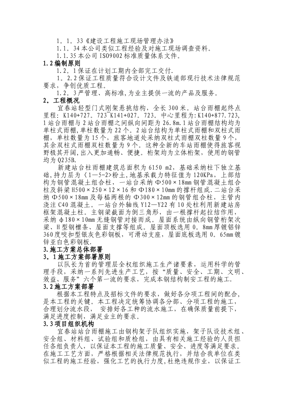 站台雨棚钢结构施工方案_第3页