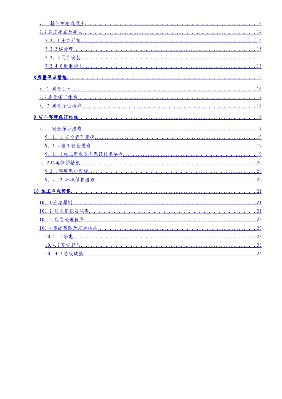 站土钉墙施工方案_第2页