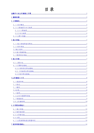 站土钉墙施工方案