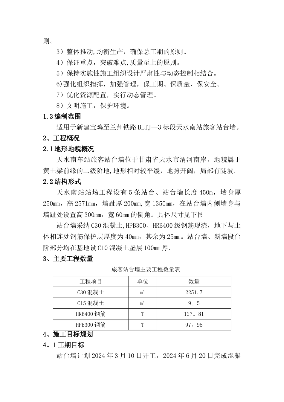 站台墙施工方案.-_第3页