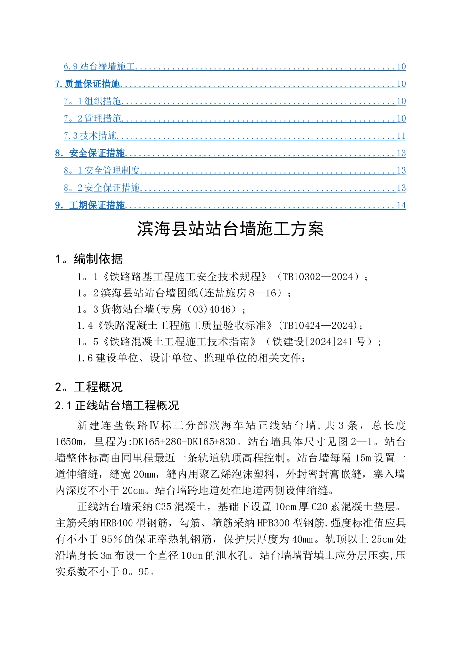 站台墙施工方案_第2页