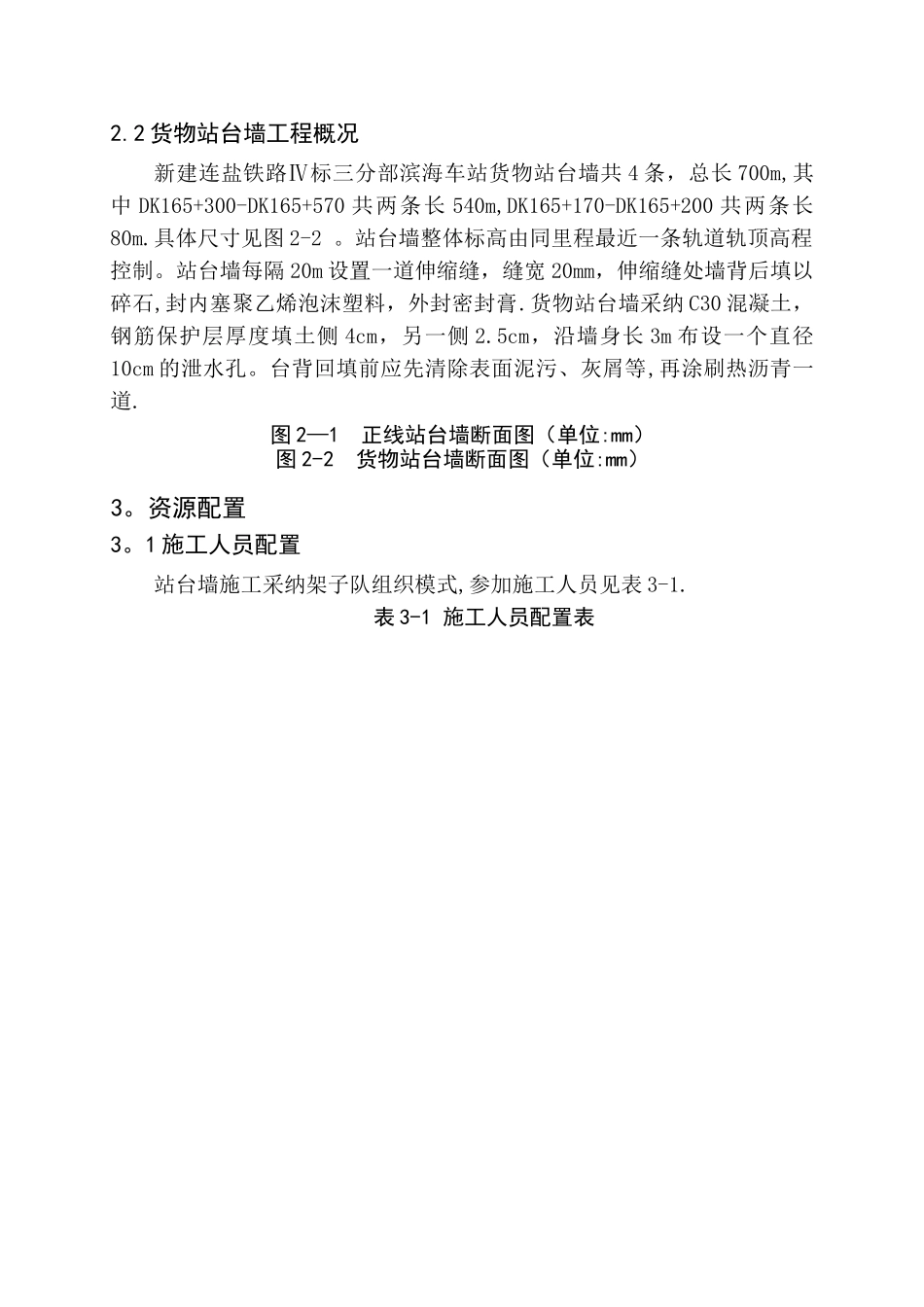 站台墙施工方案_第3页