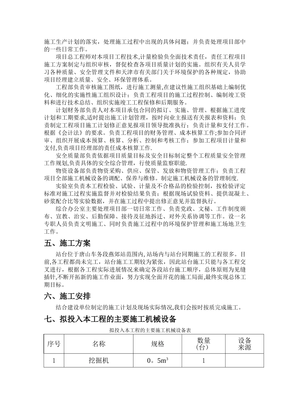 站台施工方案_第2页