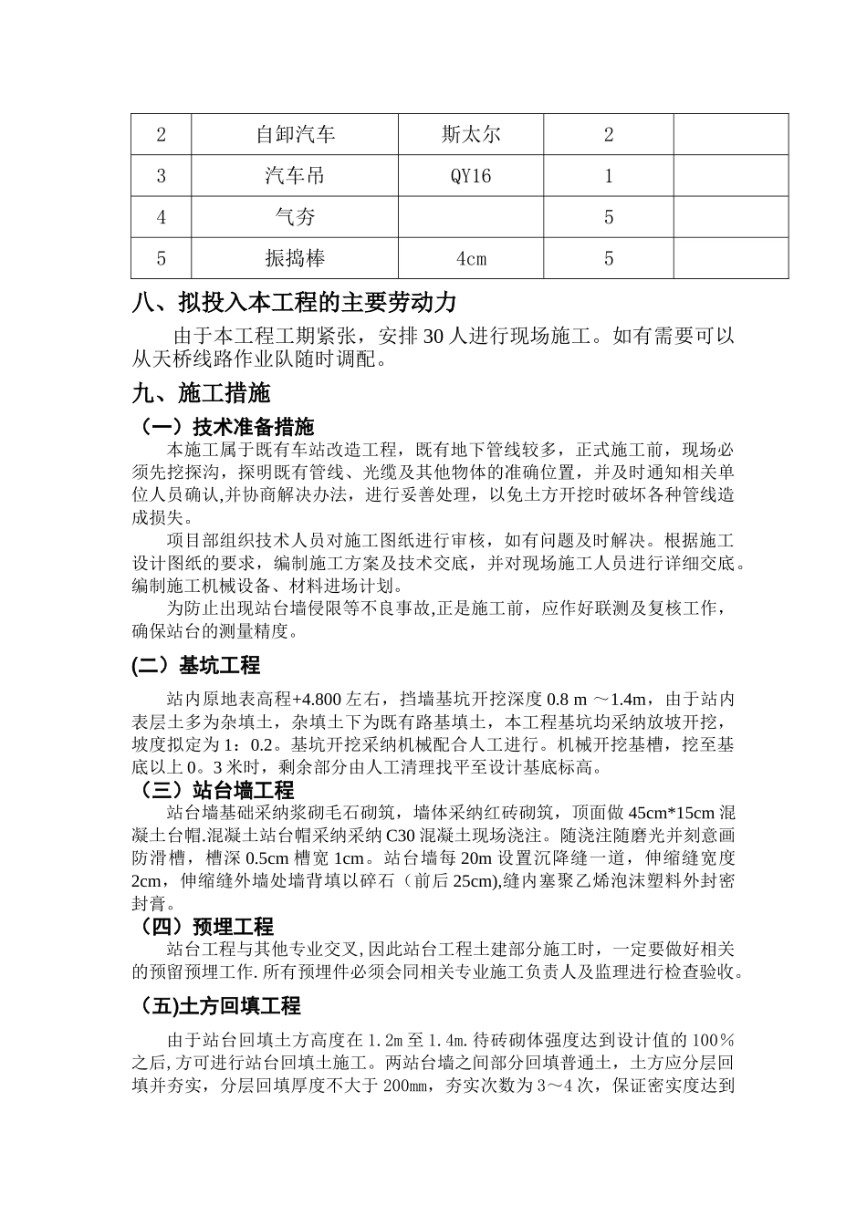 站台施工方案_第3页