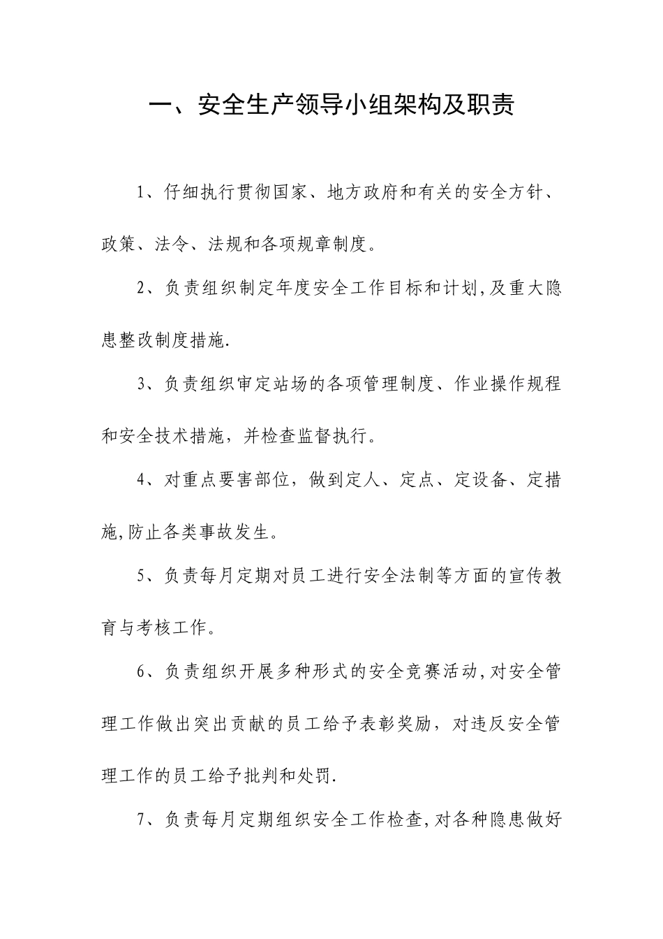 站场安全生产岗位责任制_第2页