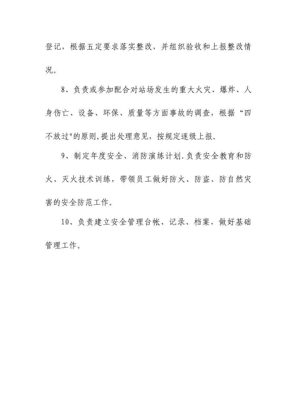 站场安全生产岗位责任制_第3页