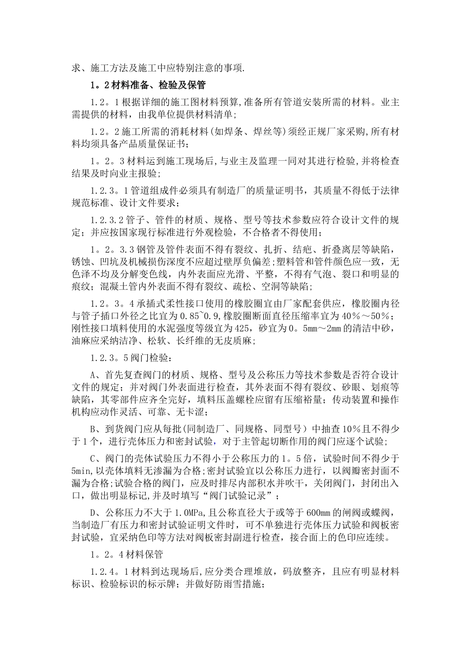 站场给排水专项施工方案_第3页