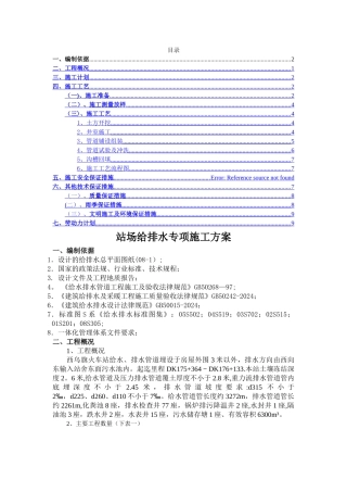 站场给排水专项施工方案