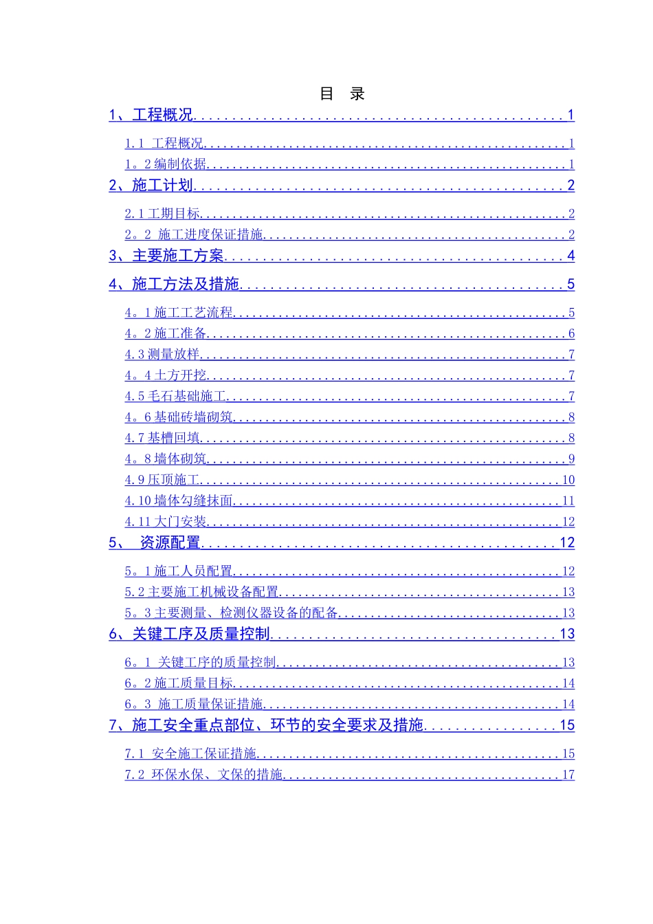 站场维修工区围墙施工方案_第3页