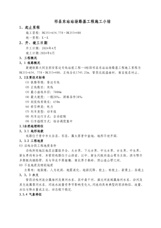 站场路基工程施工小结