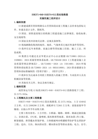 站场段路基-施工组织设计