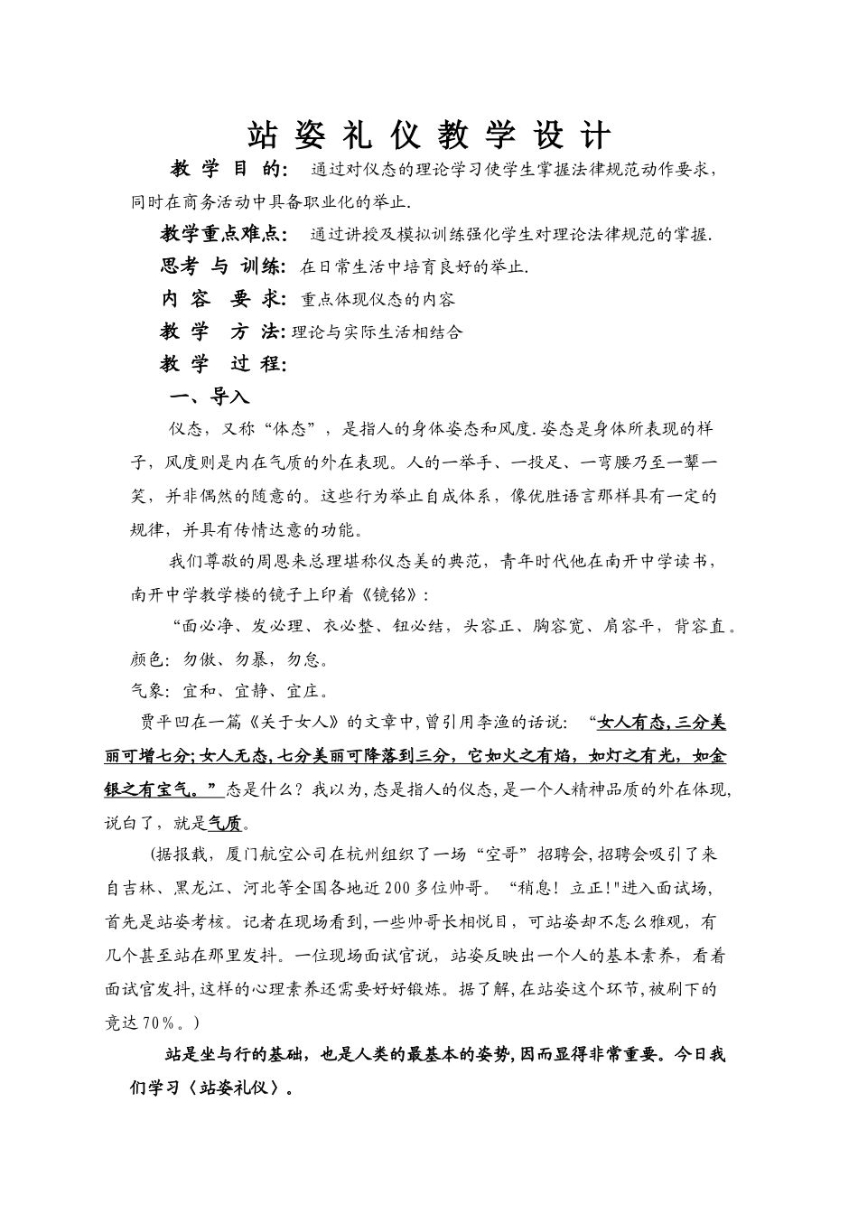 站姿礼仪教案_第1页