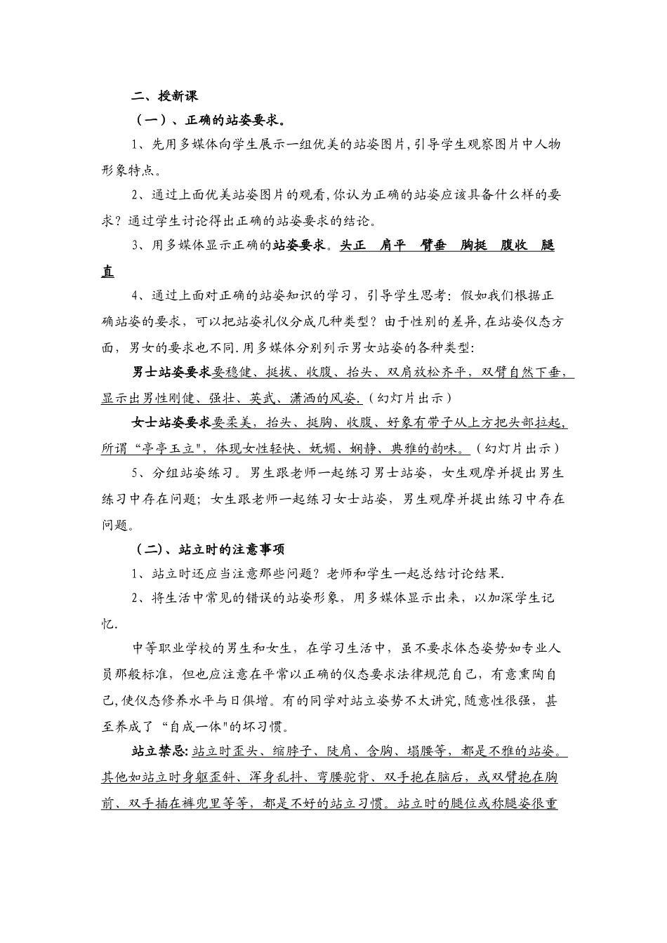 站姿礼仪教案_第2页