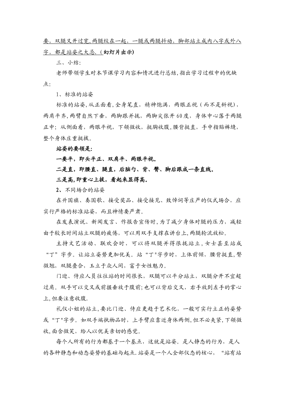 站姿礼仪教案_第3页