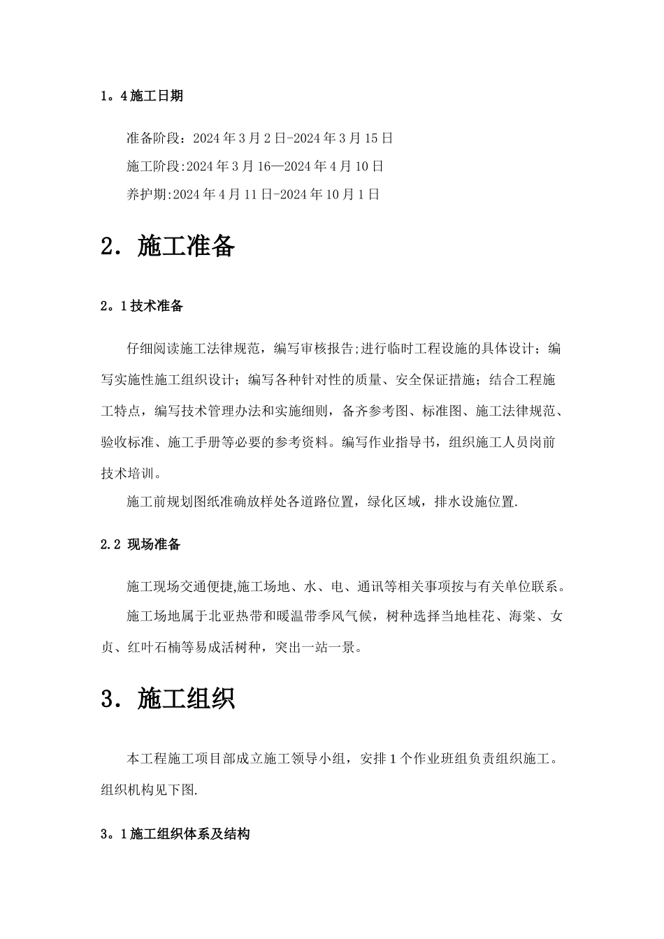 站场绿化施工方案_第2页