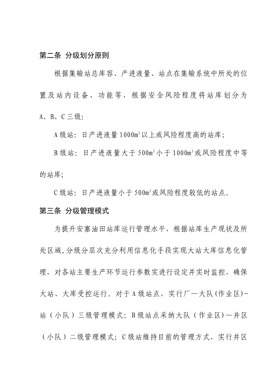 站库三级管理制度_第2页