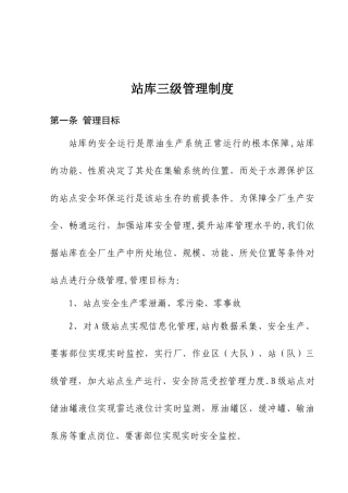 站库三级管理制度