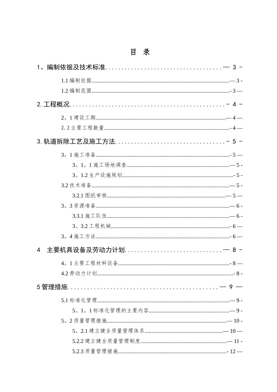 站场拆除线路施工方案_第2页