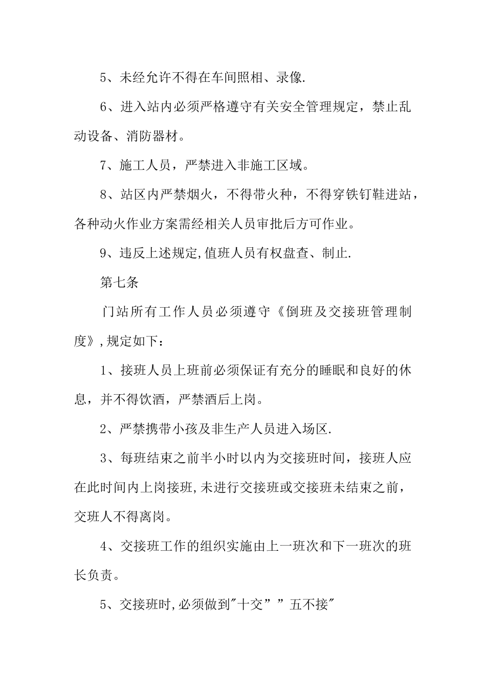 站场安全生产管理制度_第3页