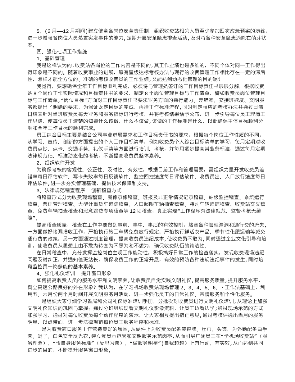 站长岗位工作计划书-_第2页