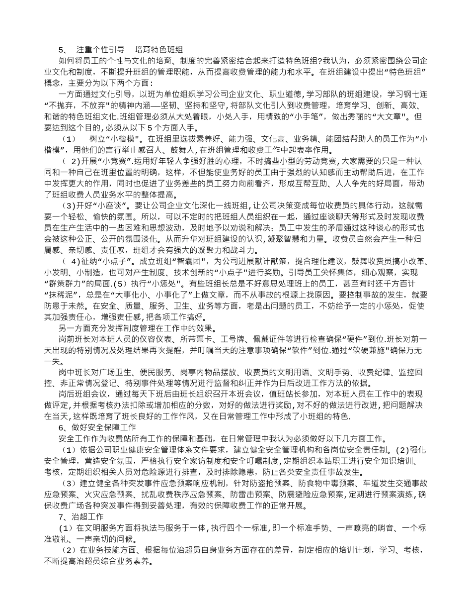 站长岗位工作计划书-_第3页