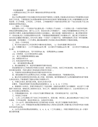 站长岗位工作计划书-