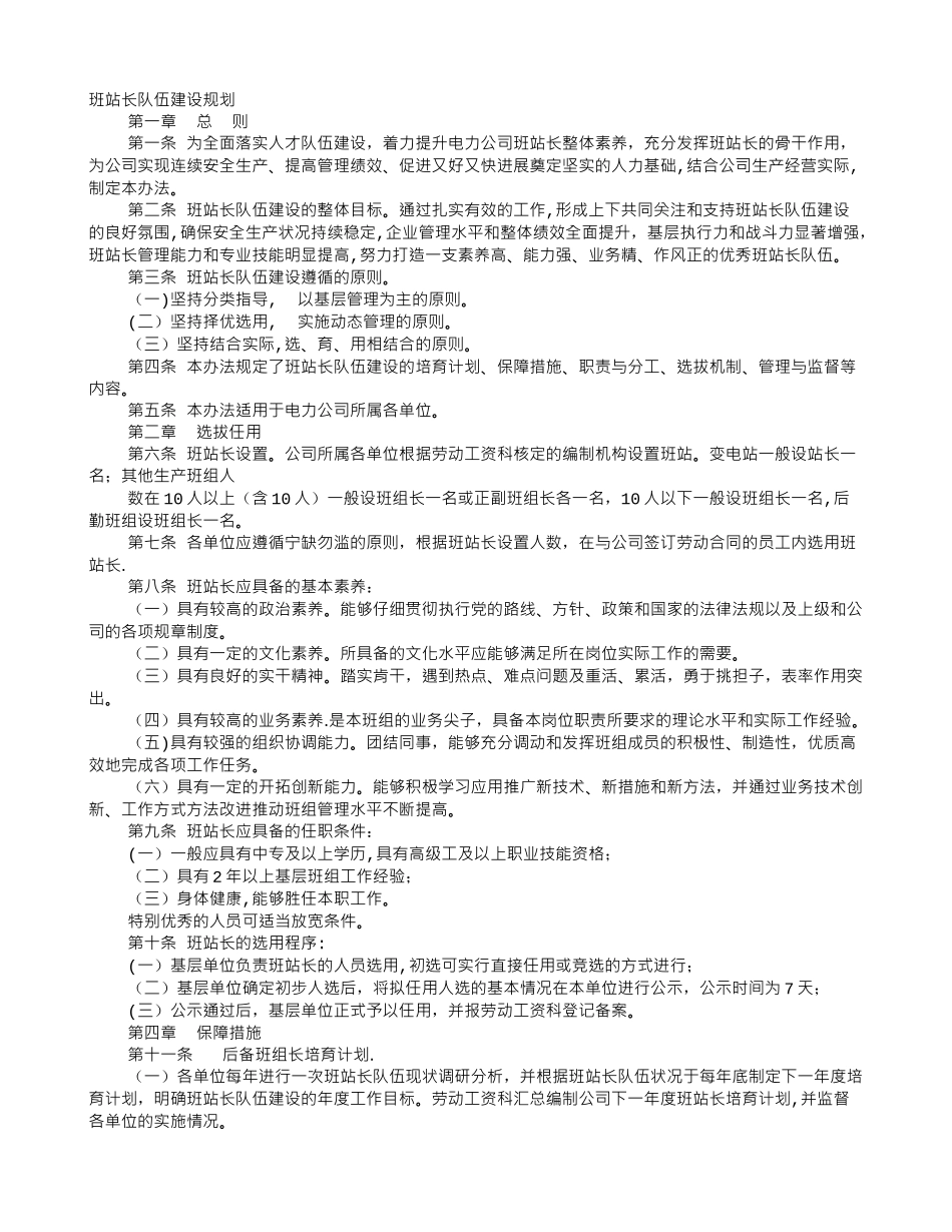 站长培训计划_第1页