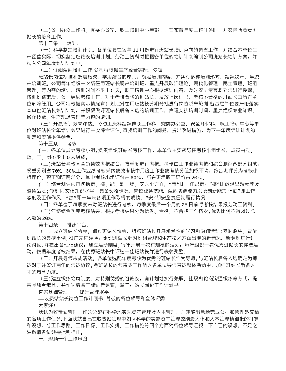 站长培训计划_第2页