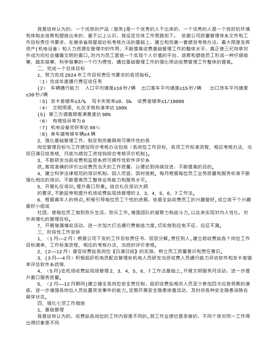 站长培训计划_第3页