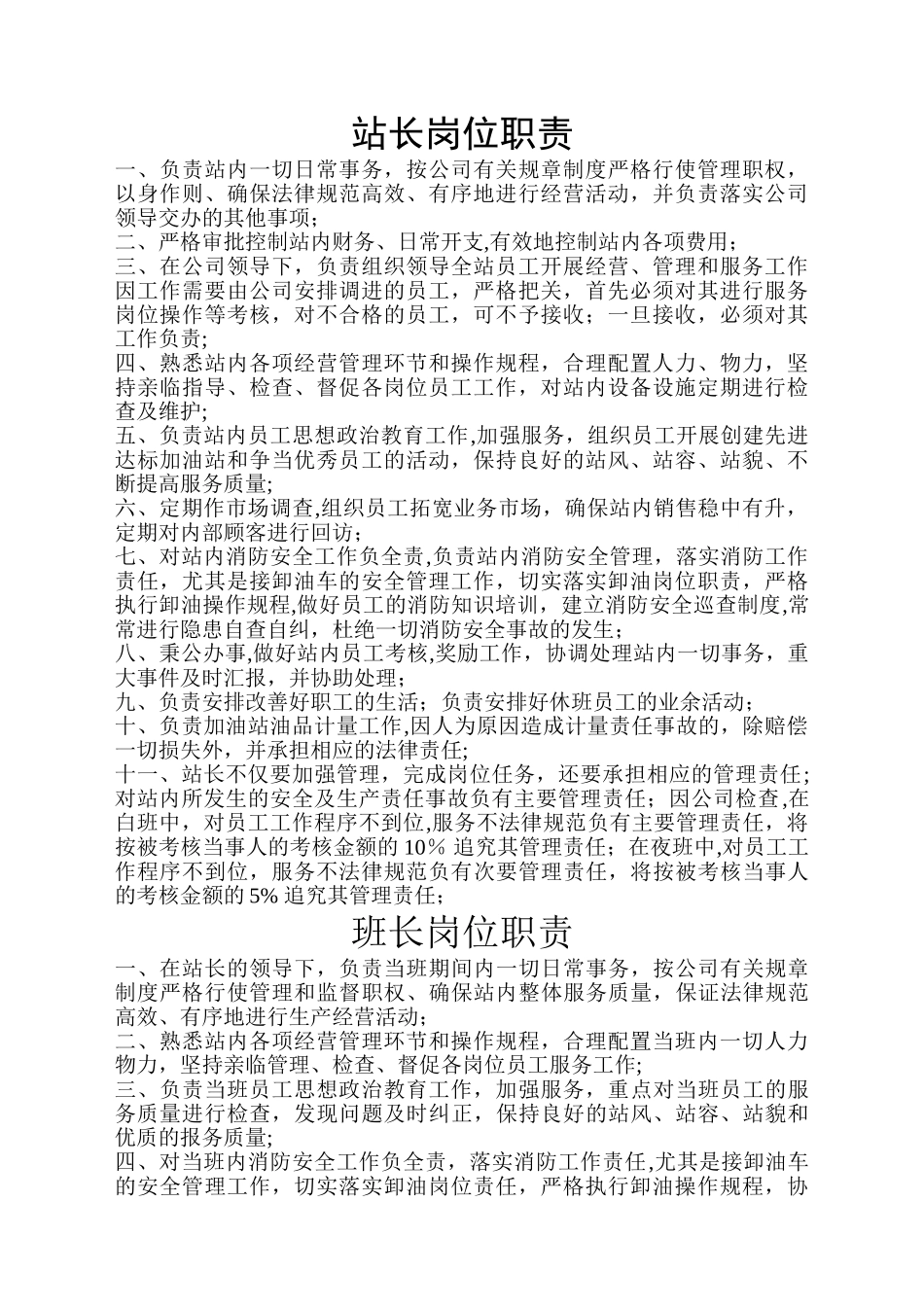 站长岗位职责_第1页