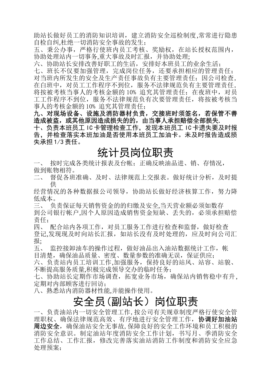 站长岗位职责_第2页