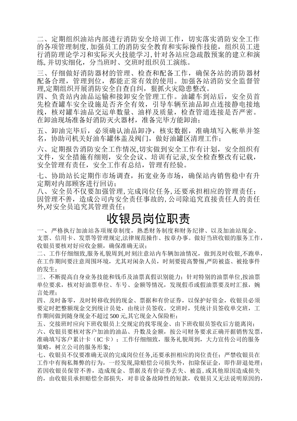 站长岗位职责_第3页