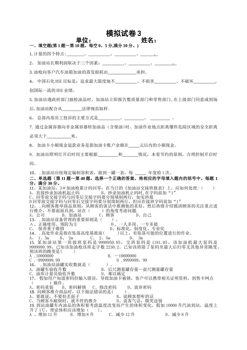 站长资格认证模拟试卷3_第1页