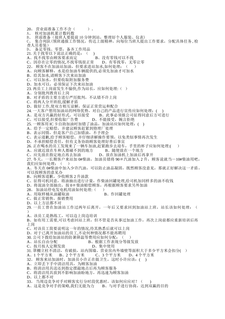 站长资格认证模拟试卷3_第2页