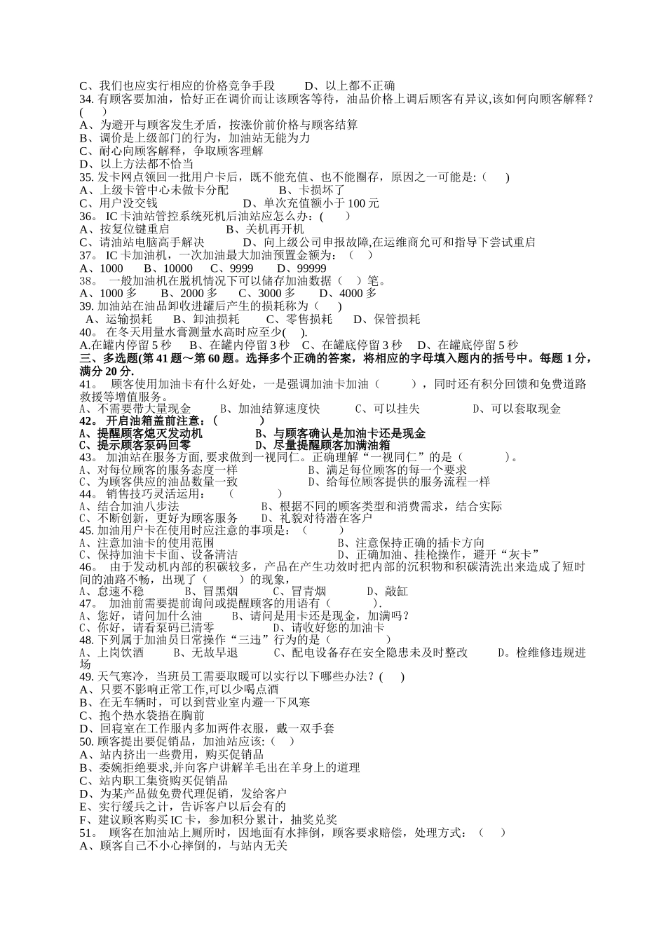 站长资格认证模拟试卷3_第3页