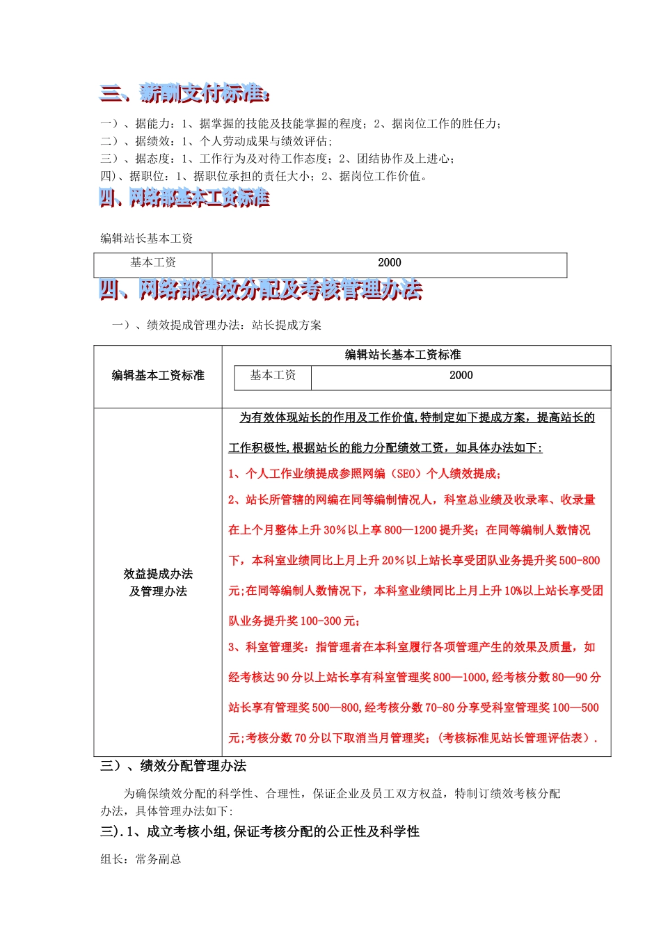 站长绩效方案1_第2页