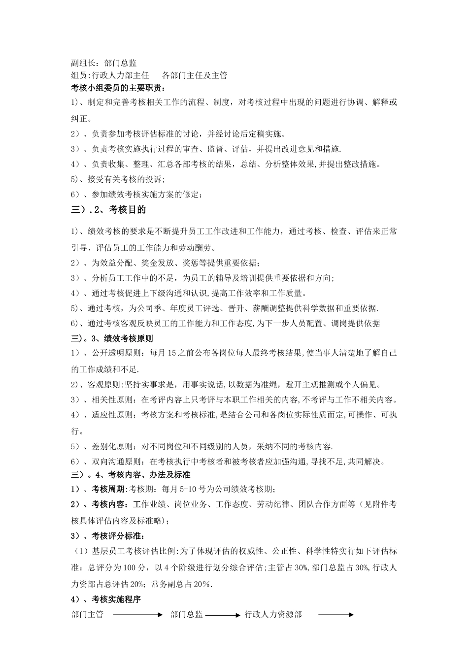 站长绩效方案1_第3页