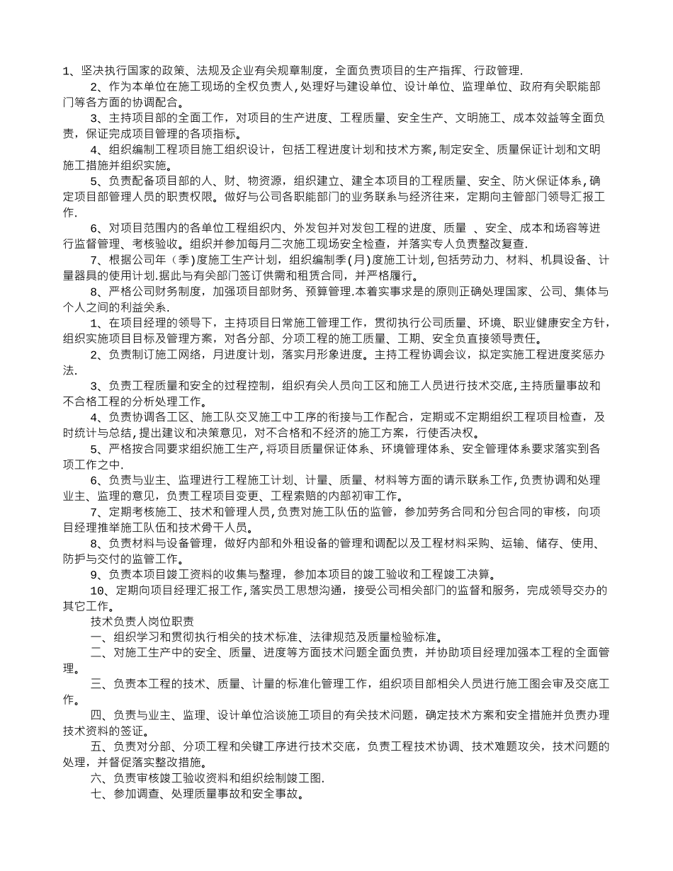 站板岗位职责_第1页