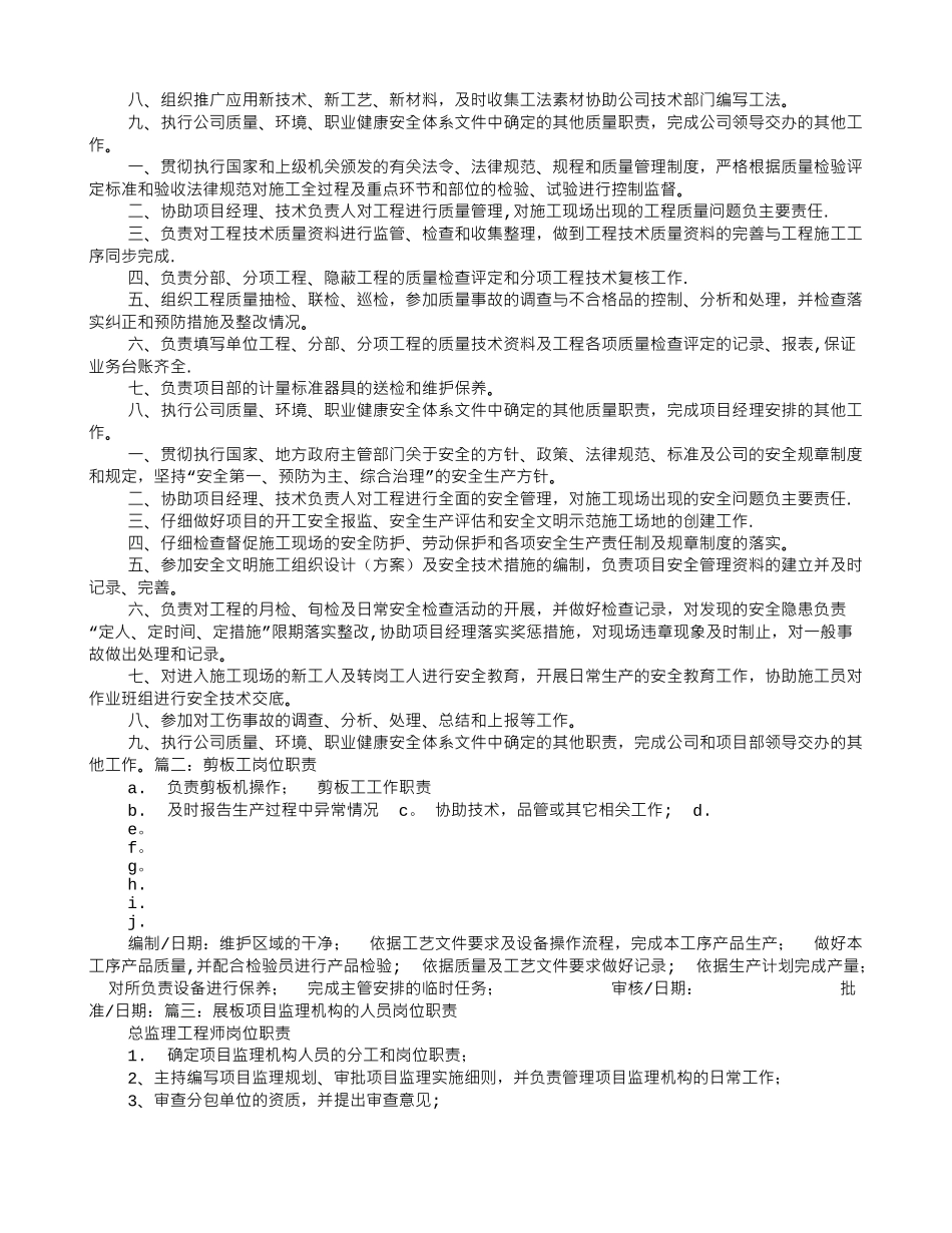 站板岗位职责_第2页