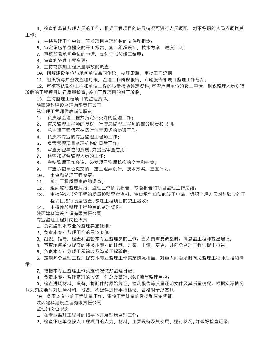 站板岗位职责_第3页