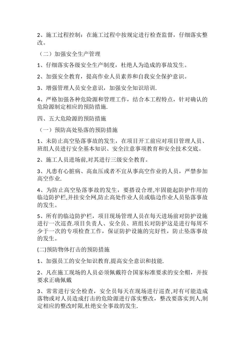 站房项目部深基坑专项工程的危险源辨识及预防措施..._第2页