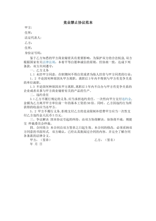 竞业禁止协议范本