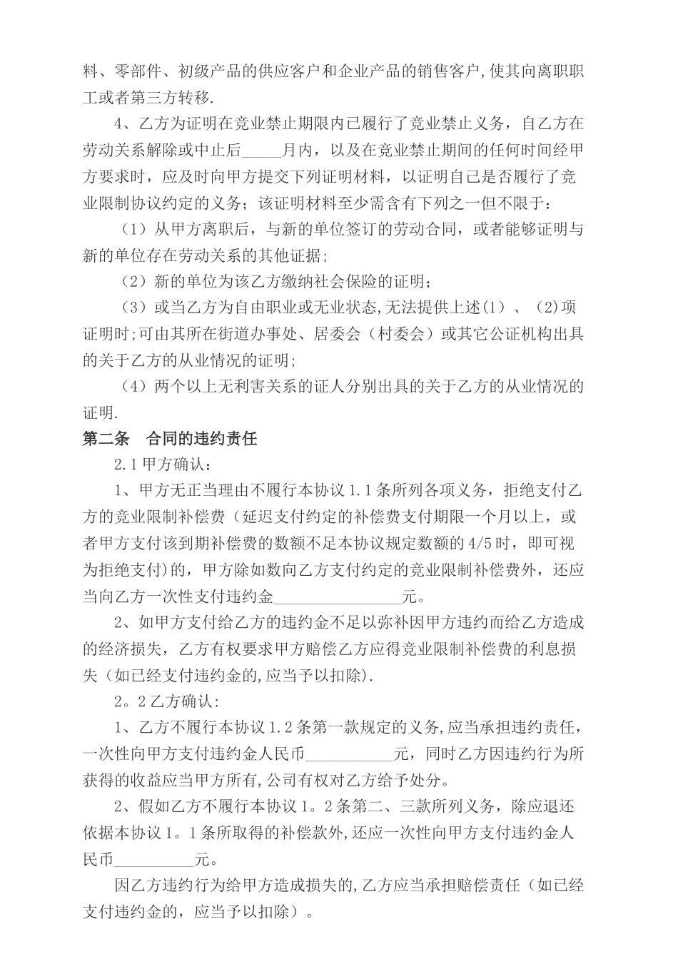 竞业禁止协议书_第2页