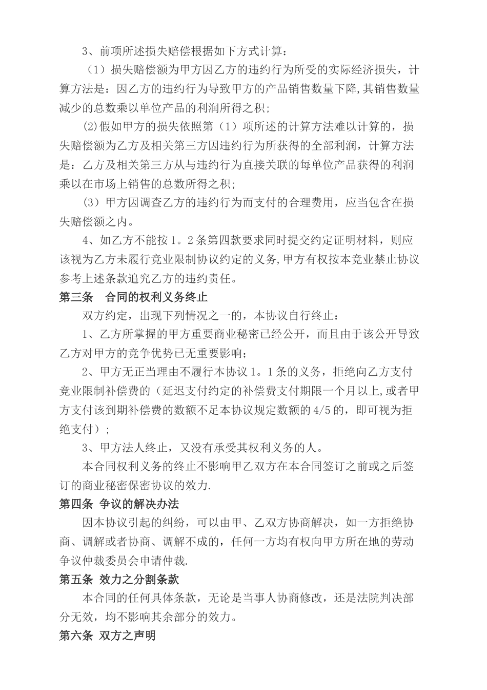 竞业禁止协议书_第3页