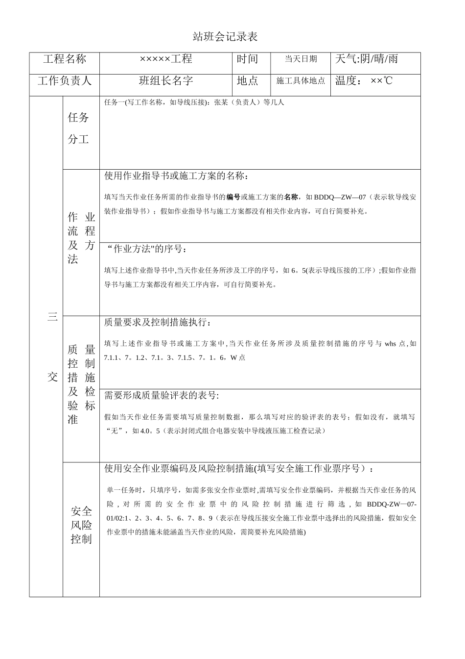站班会记录表_第1页