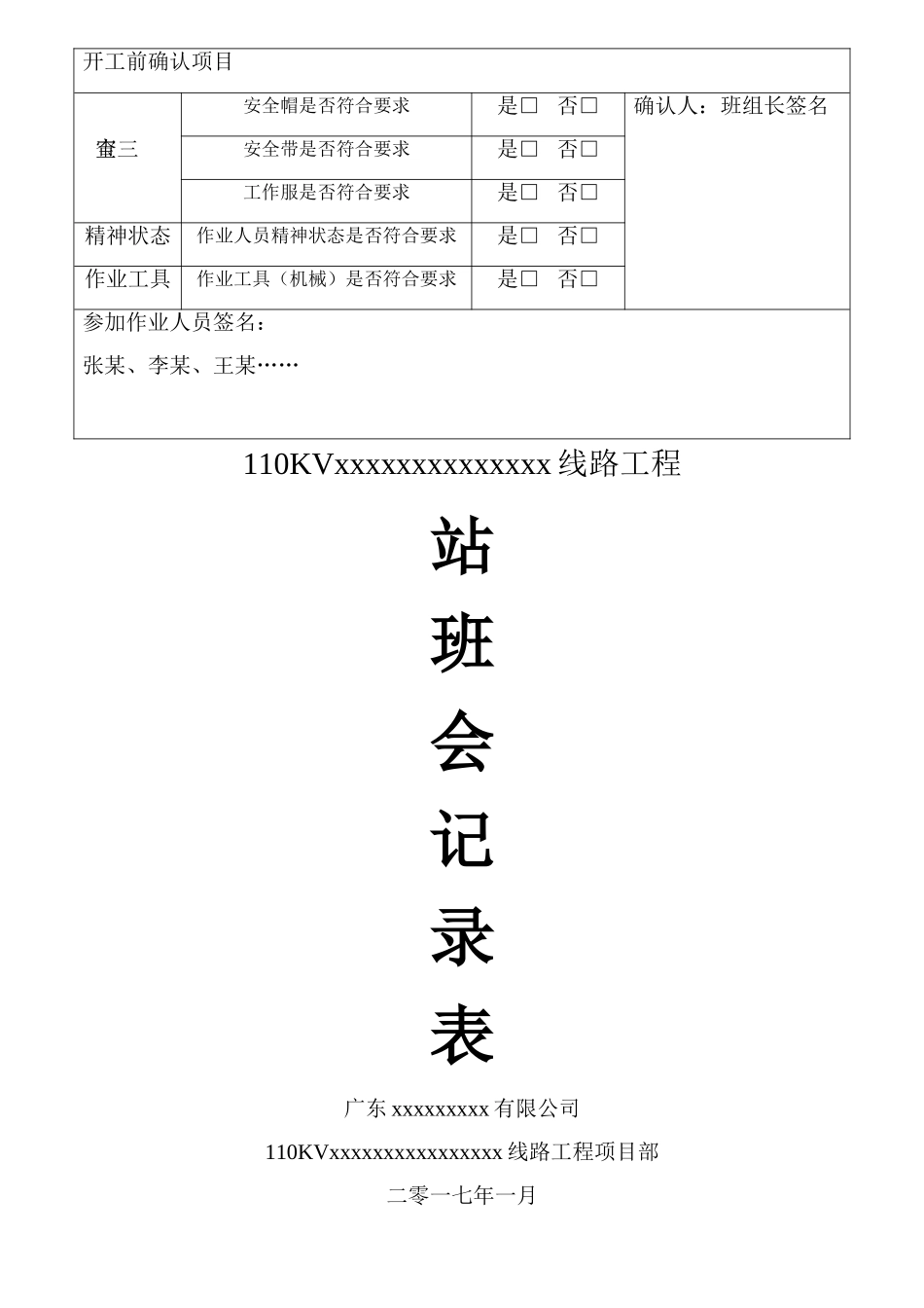 站班会记录表_第2页