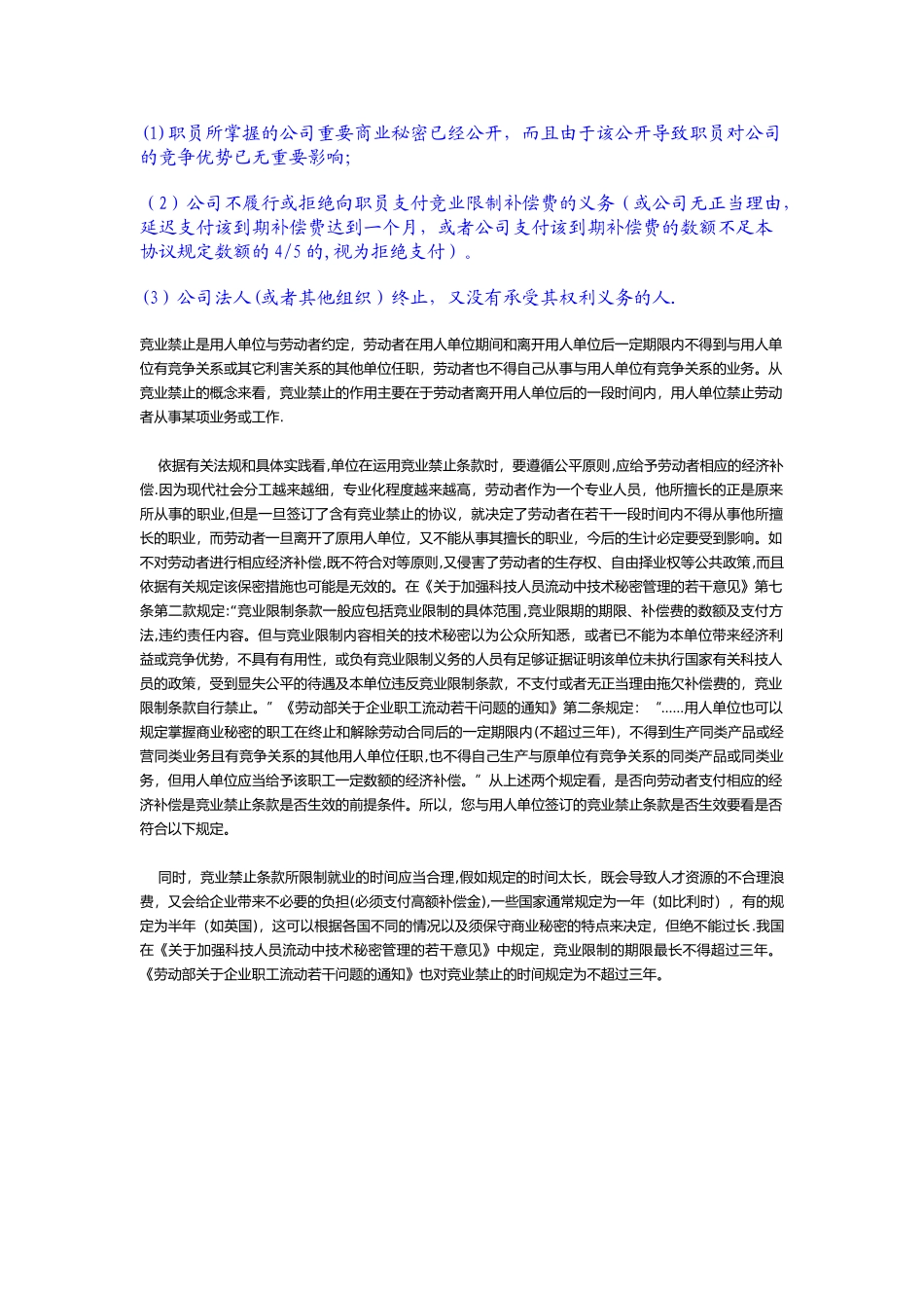 竞业禁止合同或条款_第2页