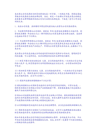 竞业禁止合同或条款